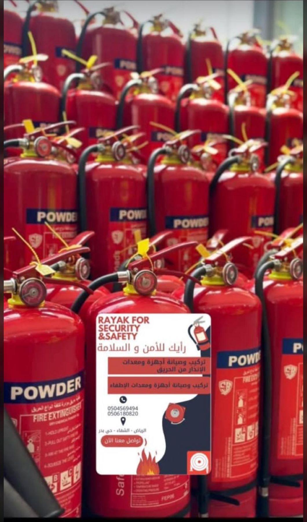 رايك للامن والسلامه